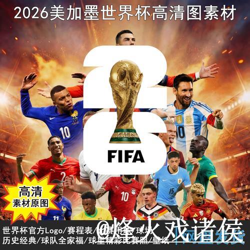 免费观看世界杯直播的APP下载入口