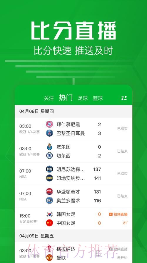 最新安卓官方APP获取世界杯比分